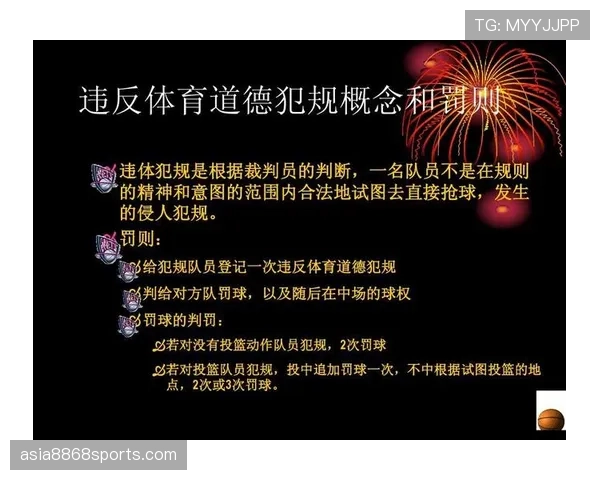 篮球规则深度解析：究竟什么是“双方犯规”及其判罚？